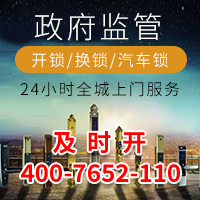 汽车开锁师傅电话(附近上门开锁公司) 汽车开锁师傅电话(附近上门开锁公司)