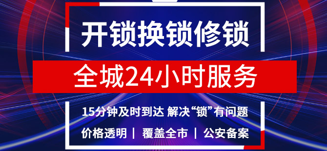 开锁24小时电话 开锁24小时电话