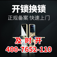 24h上门开锁 24h上门开锁
