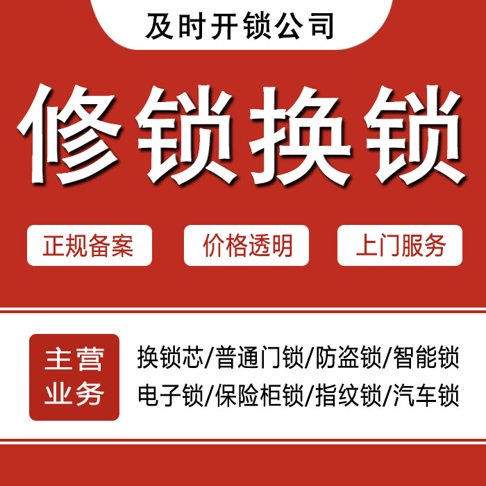 双鸭山宝山区24小时上门 [开锁换锁修锁] 防盗门·保险柜·汽车锁